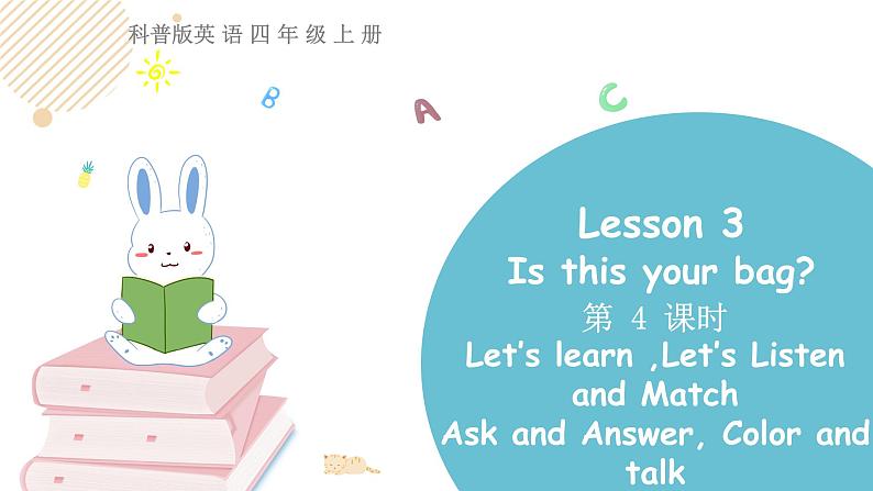 科普版四年级英语上册课件 lesson3第4课时01