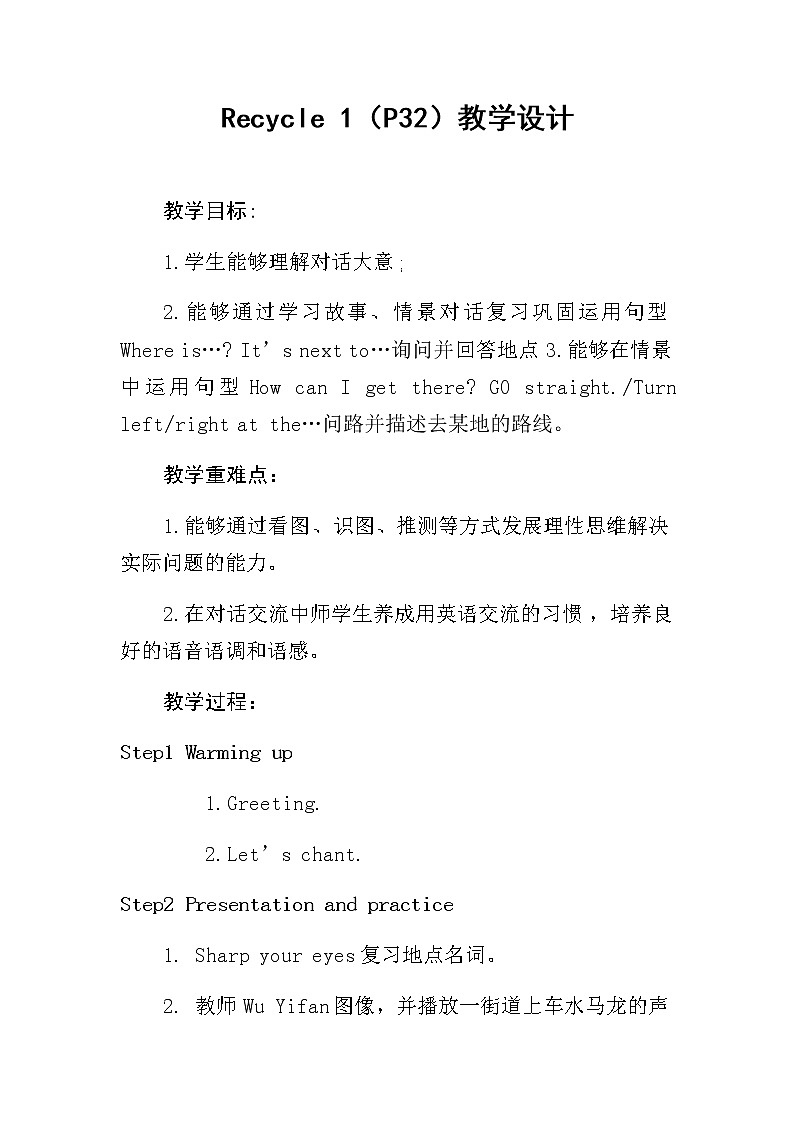 人教版三年级起点小学英语六年级上册（PEP义务教育版） Recycle 1  教案第1页