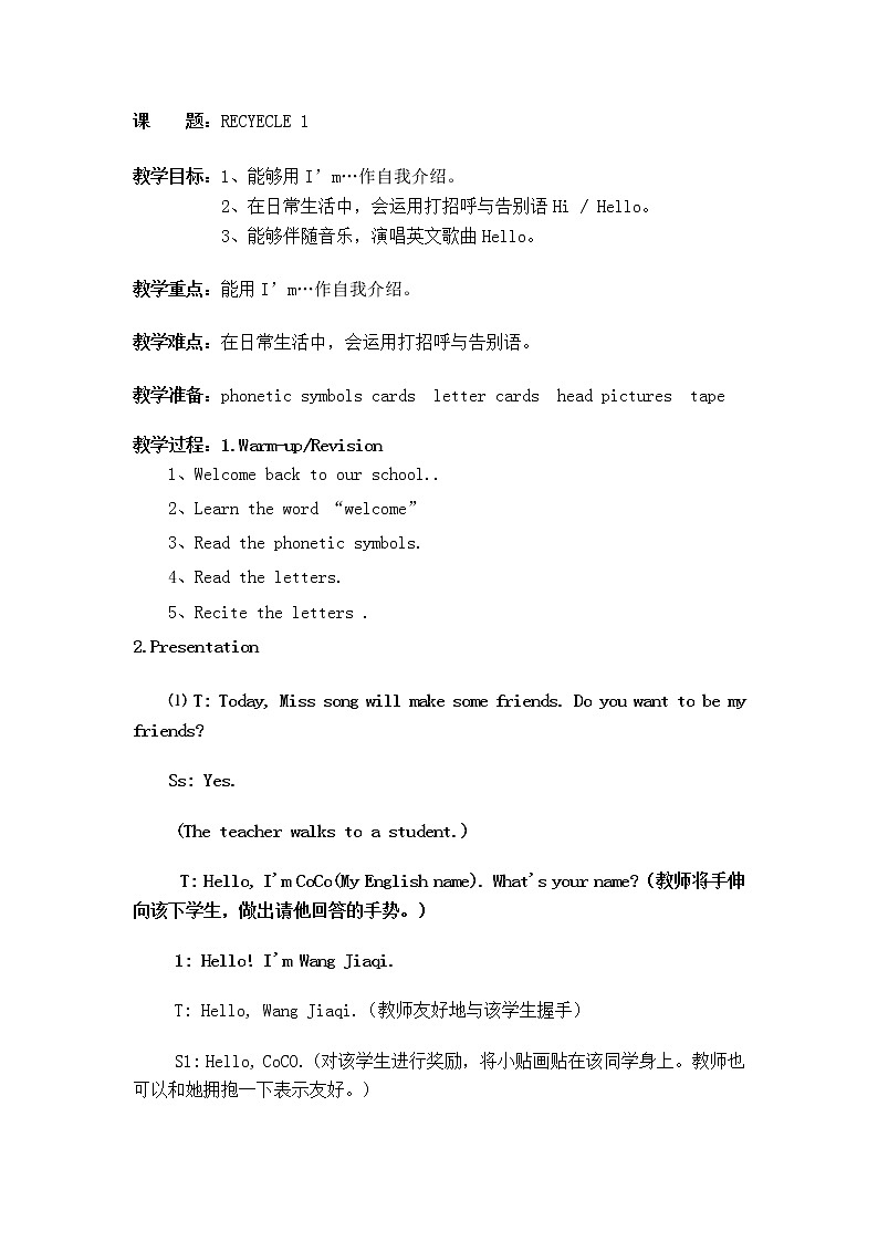 人教版三年级起点小学英语六年级上册（PEP义务教育版） Recycle 1  教案第1页