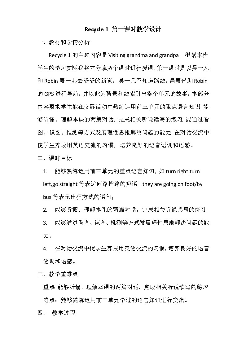 人教版三年级起点小学英语六年级上册（PEP义务教育版） Recycle 1  教案第1页