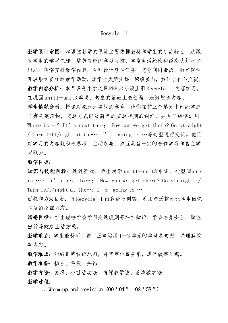 人教版三年级起点小学英语六年级上册（PEP义务教育版） Recycle 1  教案01