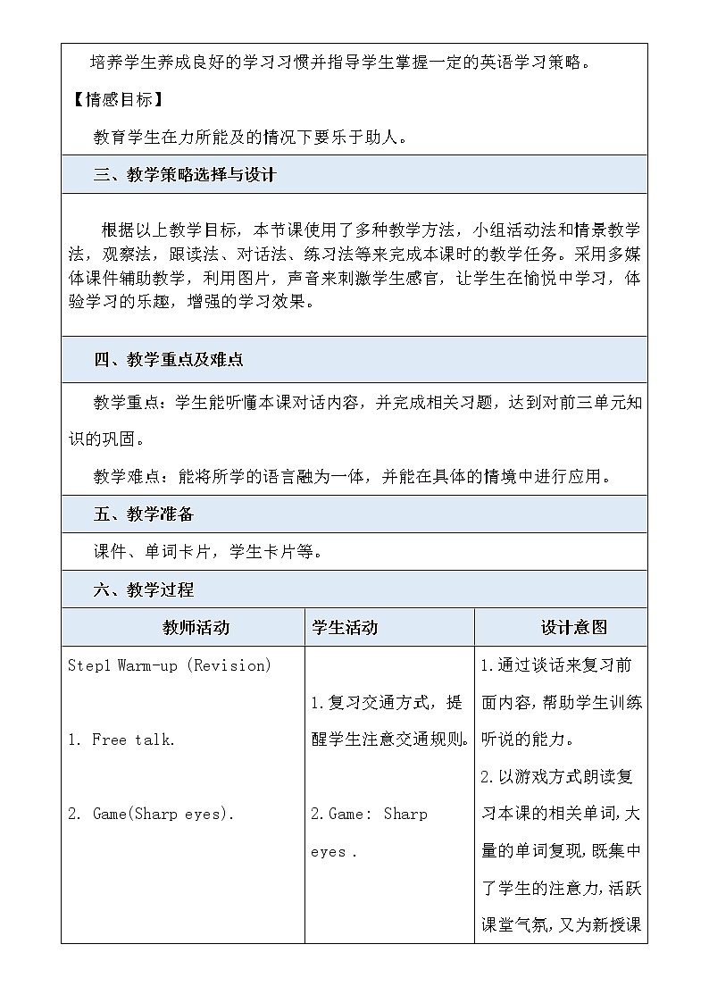 人教版三年级起点小学英语六年级上册（PEP义务教育版） Recycle 1  教案第2页