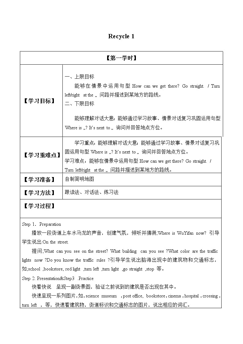 人教版三年级起点小学英语六年级上册（PEP义务教育版） Recycle 1  学案01
