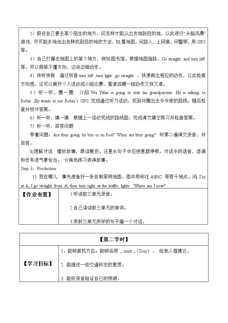 人教版三年级起点小学英语六年级上册（PEP义务教育版） Recycle 1  学案02