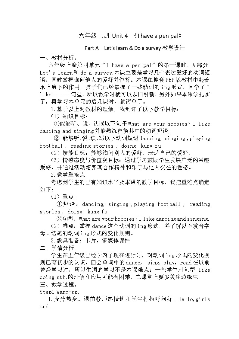 人教版三年级起点小学英语六年级上册（PEP义务教育版）Unit 4 I Have a Pen Pal   教案01