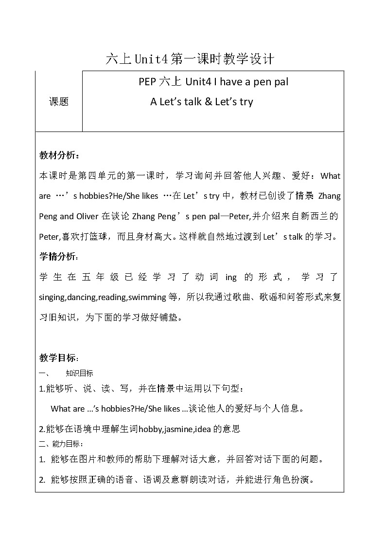 人教版三年级起点小学英语六年级上册（PEP义务教育版）Unit 4 I Have a Pen Pal   教案第1页