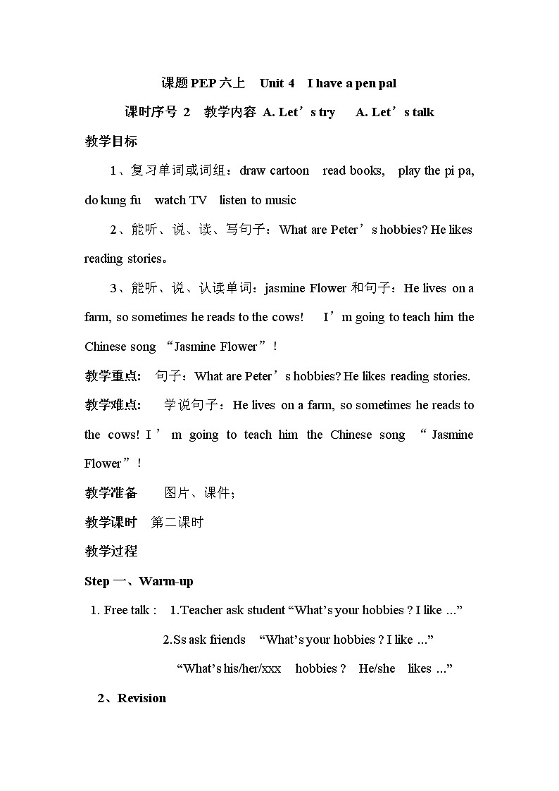 人教版三年级起点小学英语六年级上册（PEP义务教育版）Unit 4 I Have a Pen Pal   教案第1页