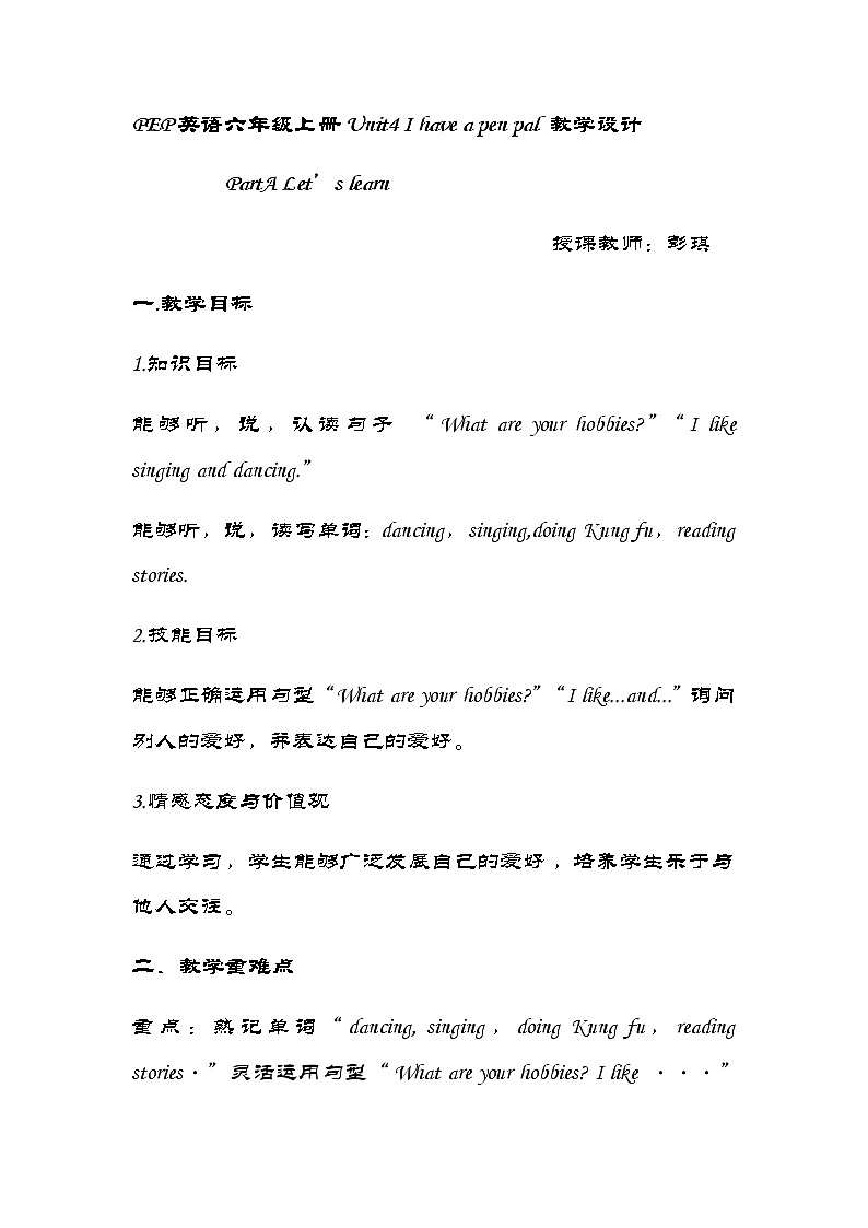 人教版三年级起点小学英语六年级上册（PEP义务教育版）Unit 4 I Have a Pen Pal   教案第1页