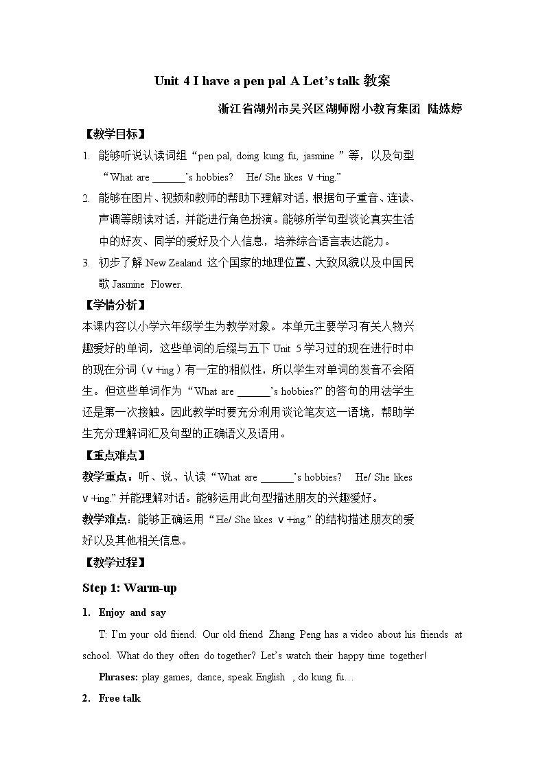 人教版三年级起点小学英语六年级上册（PEP义务教育版）Unit 4 I Have a Pen Pal   教案第1页