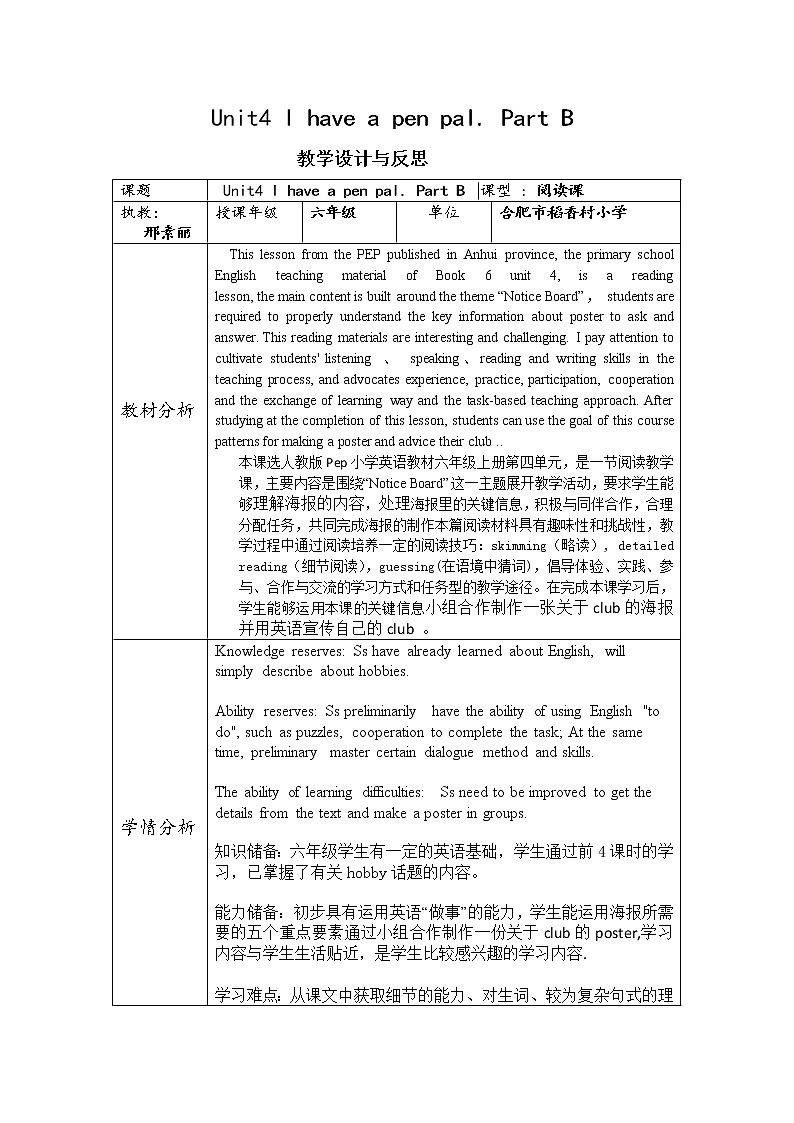 人教版三年级起点小学英语六年级上册（PEP义务教育版）Unit 4 I Have a Pen Pal   教案01