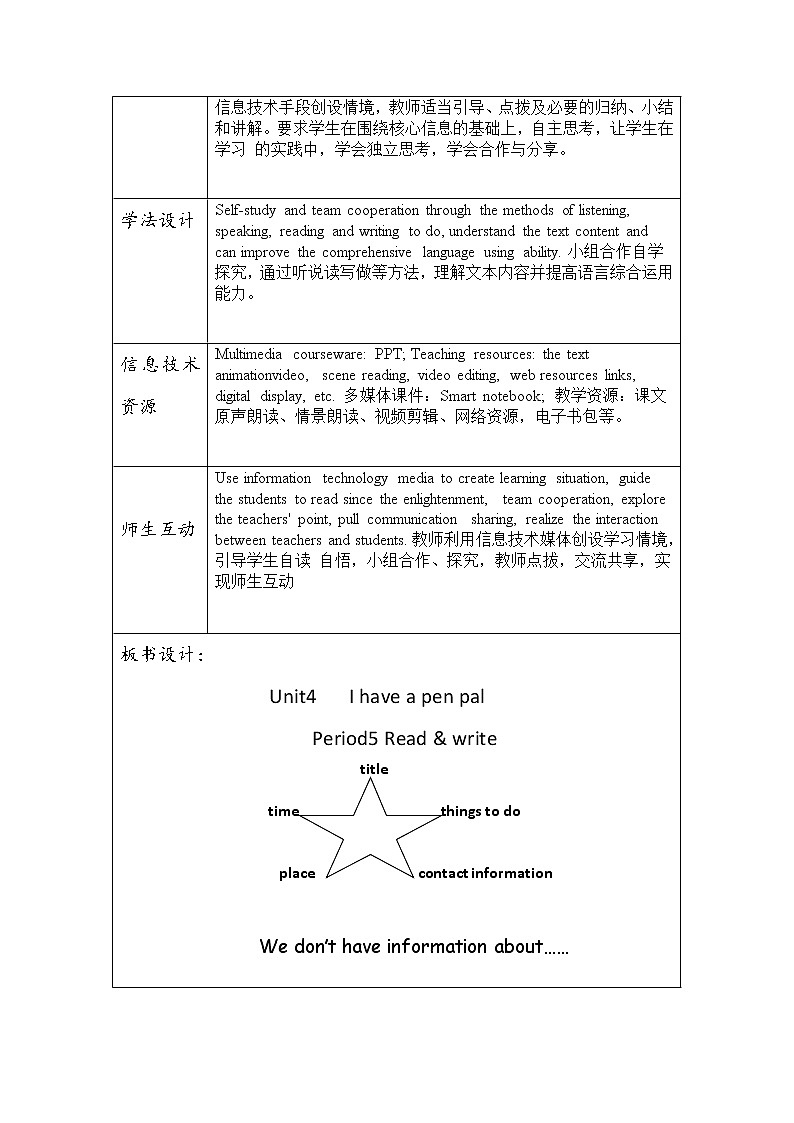 人教版三年级起点小学英语六年级上册（PEP义务教育版）Unit 4 I Have a Pen Pal   教案03