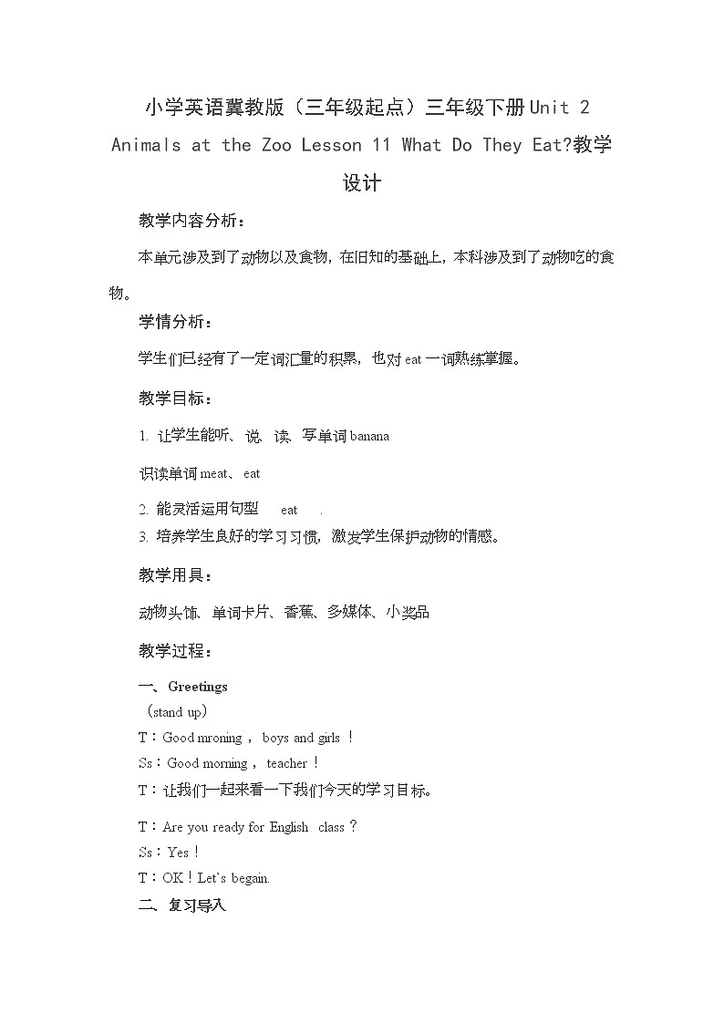 小学英语冀教版（三年级起点）三年级下册Unit 2 Animals at the Zoo Lesson 11 What Do They Eat教学设计01