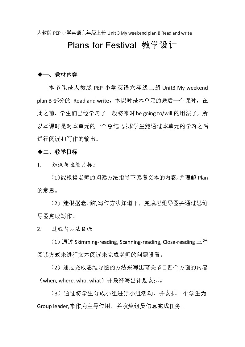 六年级英语人教三起上册Unit3 My weekend plan 教案第1页