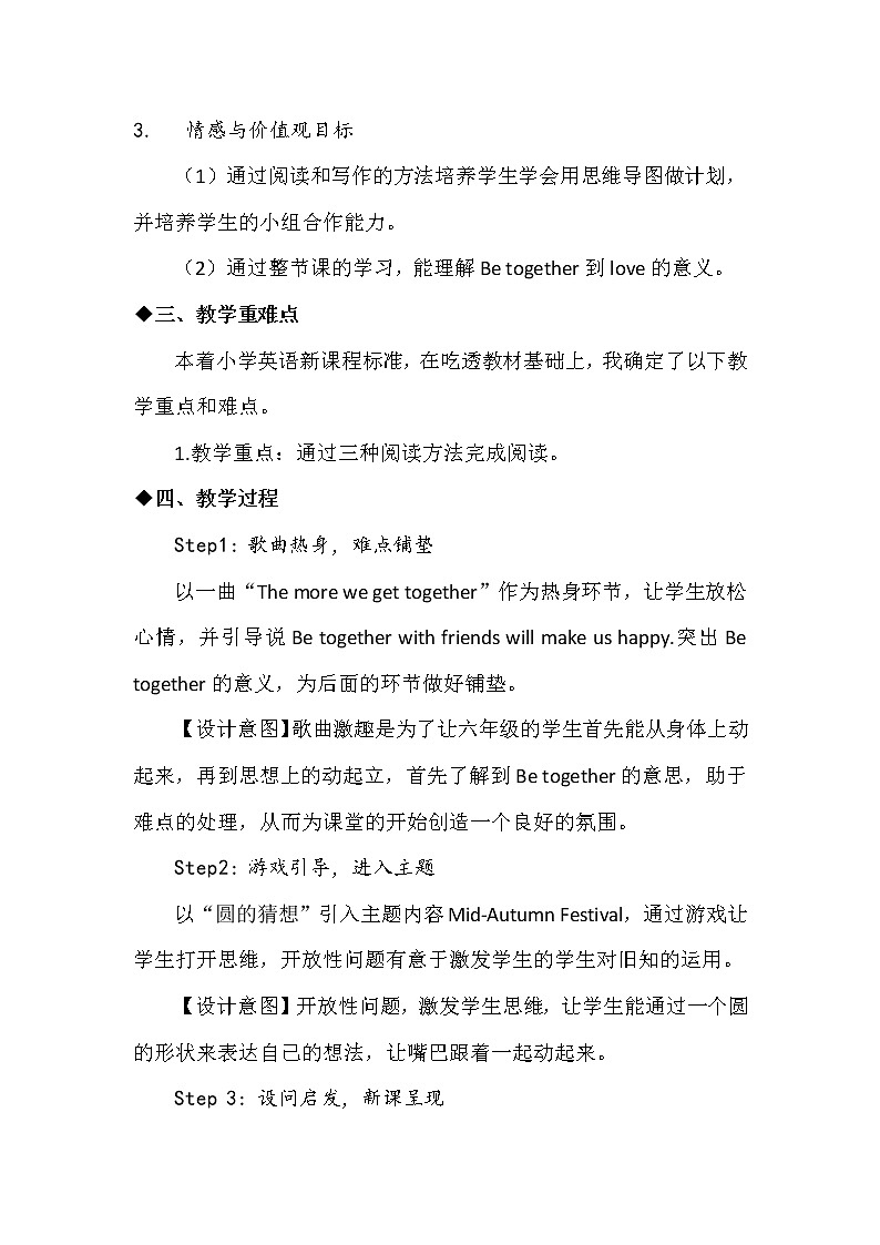 六年级英语人教三起上册Unit3 My weekend plan 教案第2页