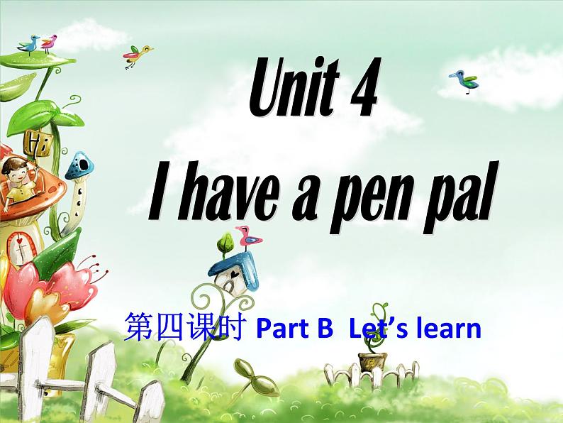 人教版三年级起点小学英语六年级上册（PEP义务教育版）Unit 4 I Have a Pen Pal   课件第1页