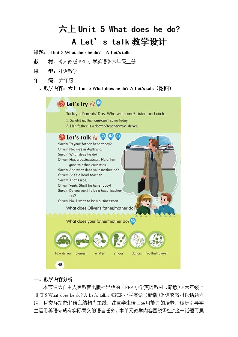 人教版三年级起点小学英语六年级上册（PEP义务教育版）Unit 5 What Does he Do   教案第1页