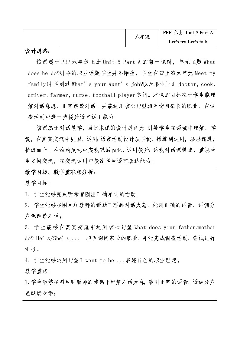 人教版三年级起点小学英语六年级上册（PEP义务教育版）Unit 5 What Does he Do   教案01