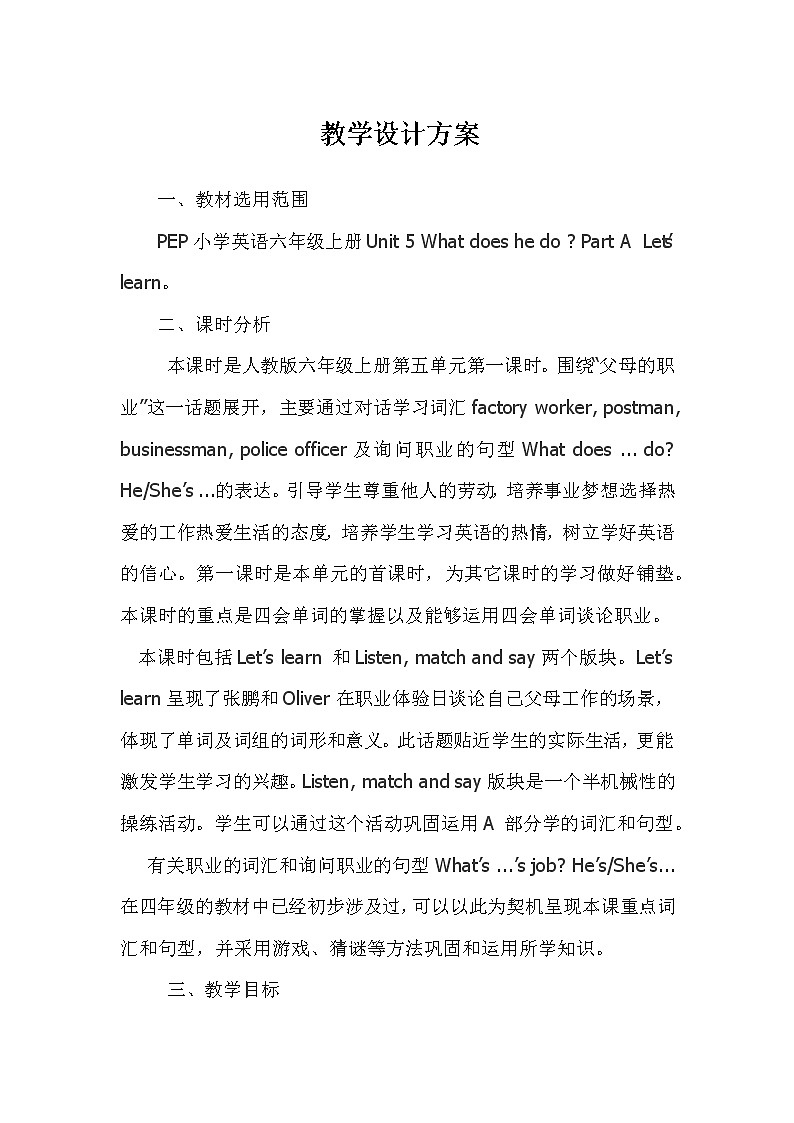 人教版三年级起点小学英语六年级上册（PEP义务教育版）Unit 5 What Does he Do   教案01