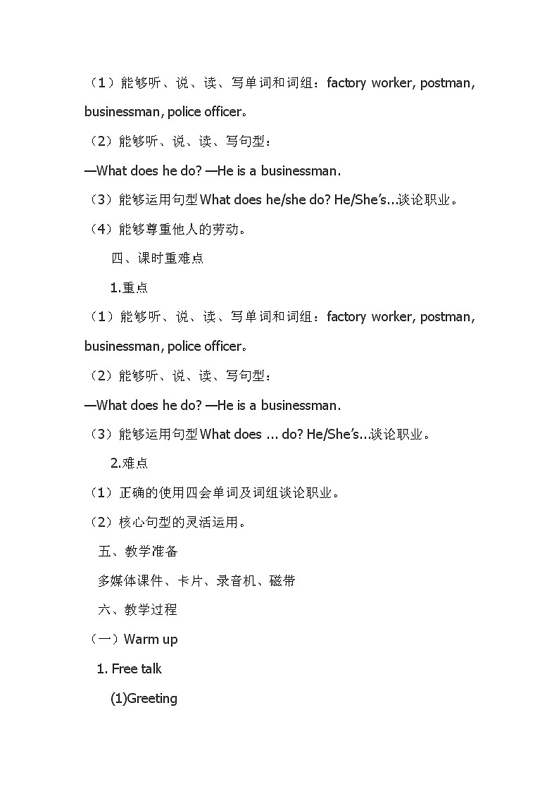 人教版三年级起点小学英语六年级上册（PEP义务教育版）Unit 5 What Does he Do   教案第2页