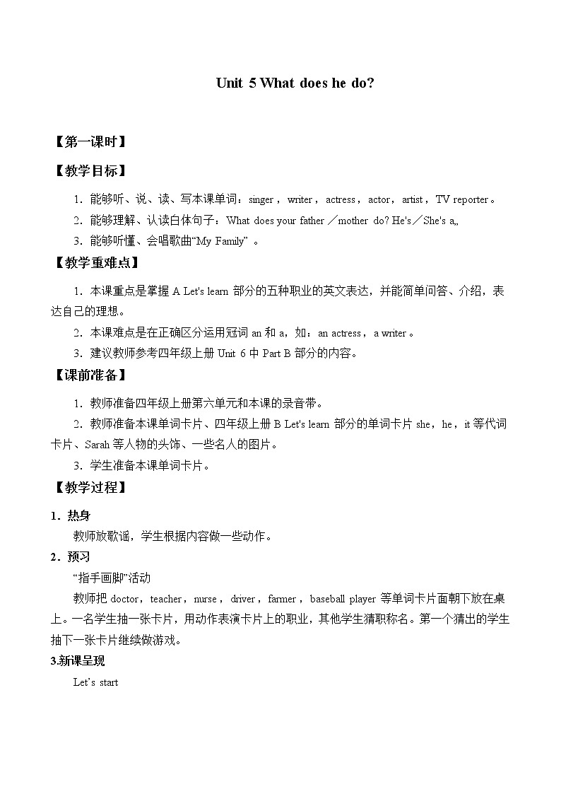 人教版三年级起点小学英语六年级上册（PEP义务教育版）Unit 5 What Does he Do   教案第1页