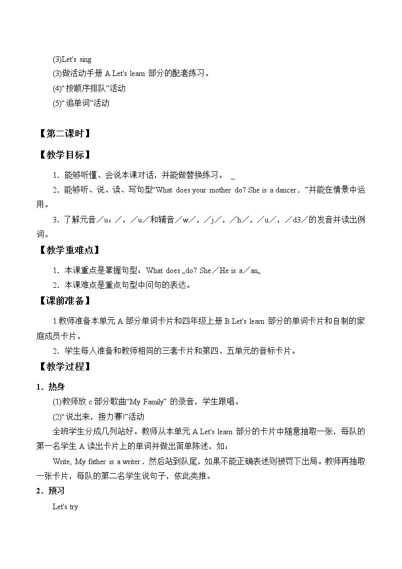 人教版三年级起点小学英语六年级上册（PEP义务教育版）Unit 5 What Does he Do   教案第3页