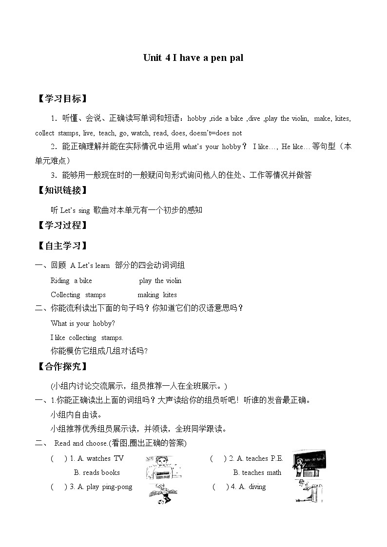 人教版三年级起点小学英语六年级上册（PEP义务教育版）Unit 4 I Have a Pen Pal   学案01