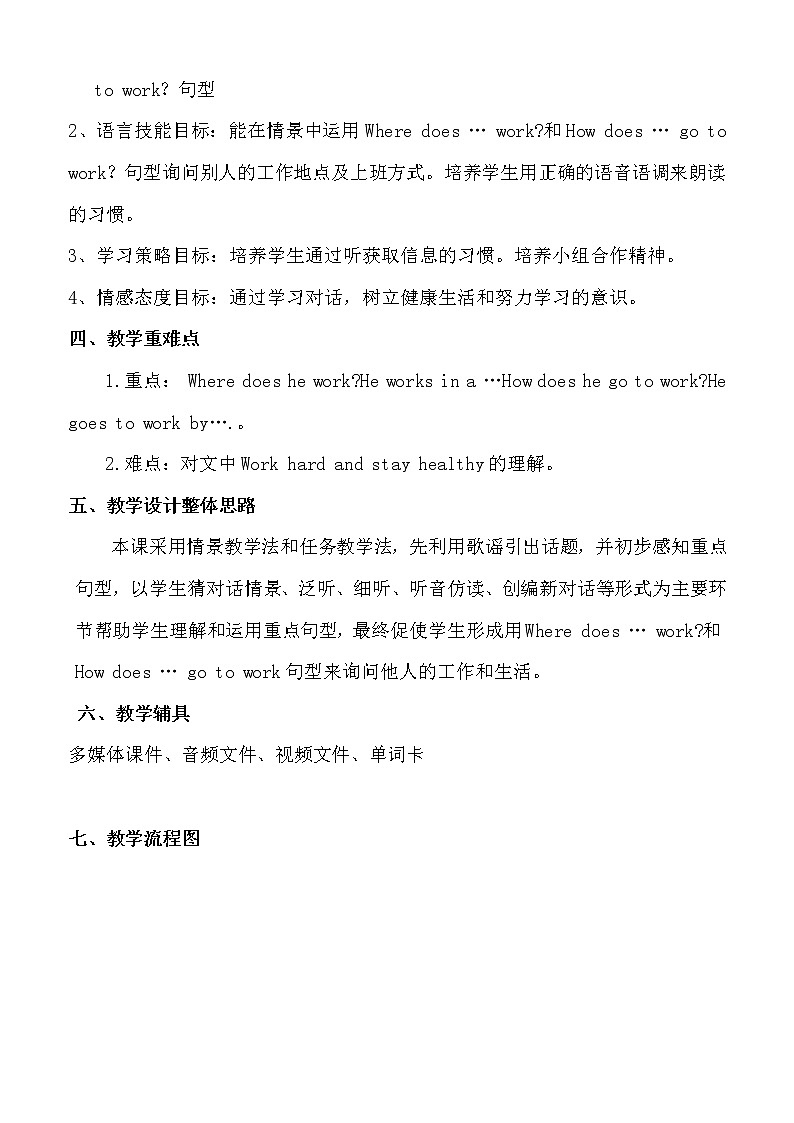 人教版三年级起点小学英语六年级上册（PEP义务教育版）Unit 5 What Does he Do   教案03