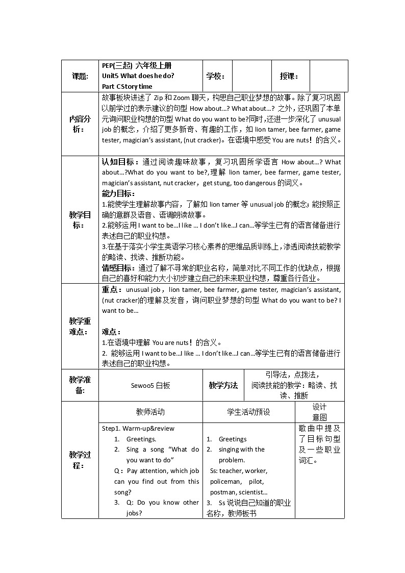 人教版三年级起点小学英语六年级上册（PEP义务教育版）Unit 5 What Does he Do   教案01