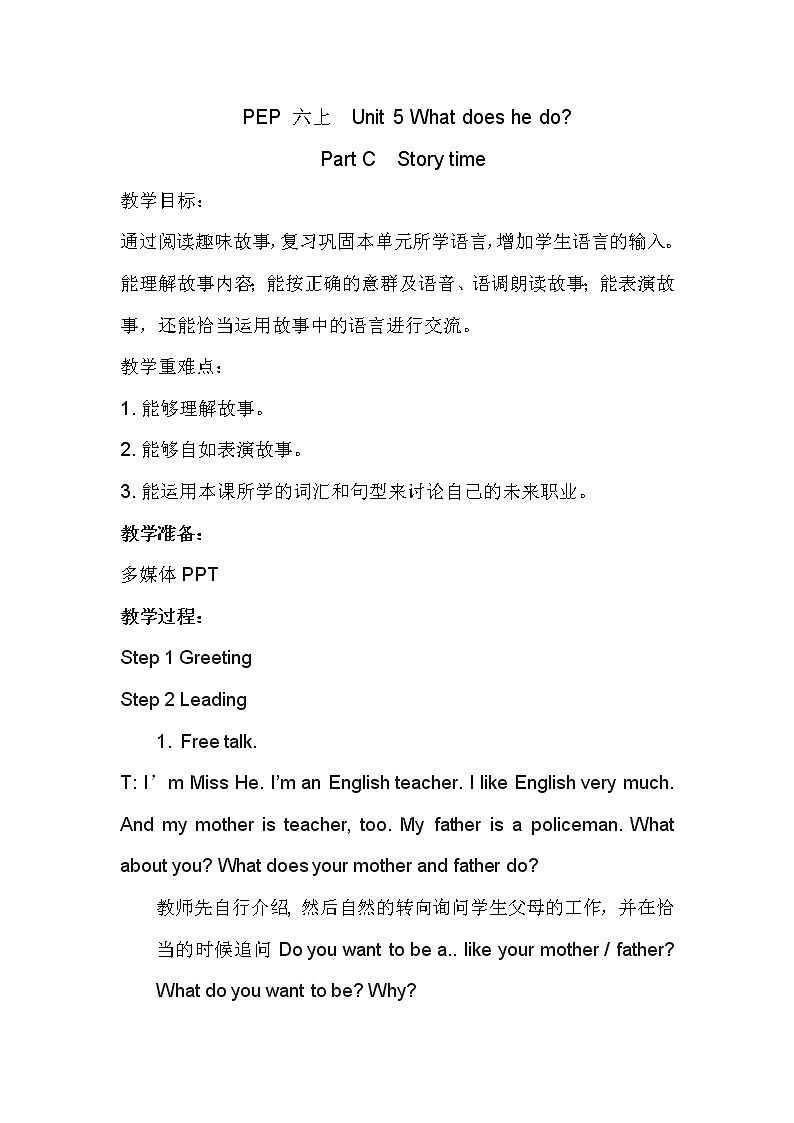 人教版三年级起点小学英语六年级上册（PEP义务教育版）Unit 5 What Does he Do   教案01