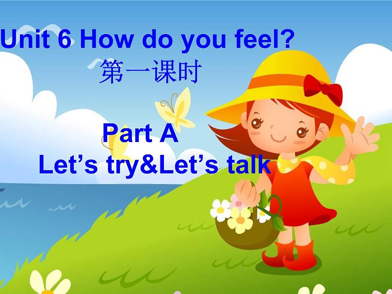 人教版三年级起点小学英语六年级上册（PEP义务教育版）Unit 6 How do you feel   Part A 课件第1页