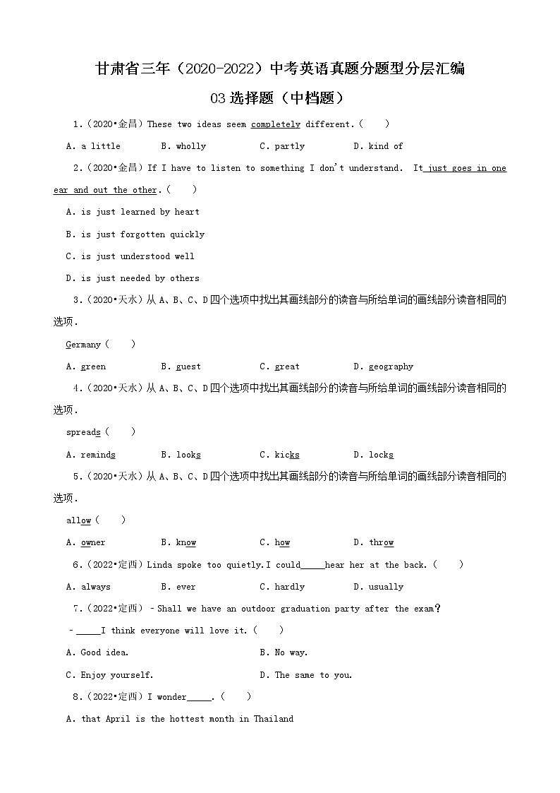 甘肃省三年（2020-2022）中考英语真题分题型分层汇编-03选择题（中档题）第1页