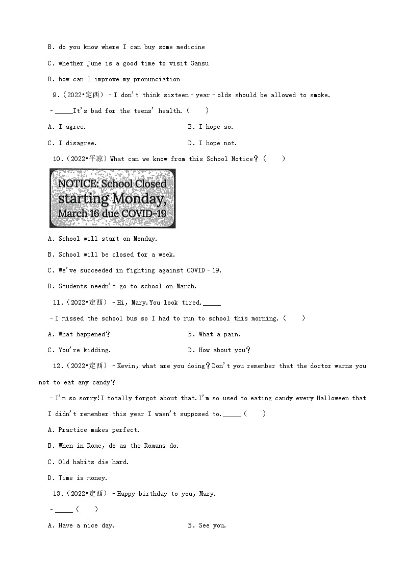 甘肃省三年（2020-2022）中考英语真题分题型分层汇编-03选择题（中档题）第2页