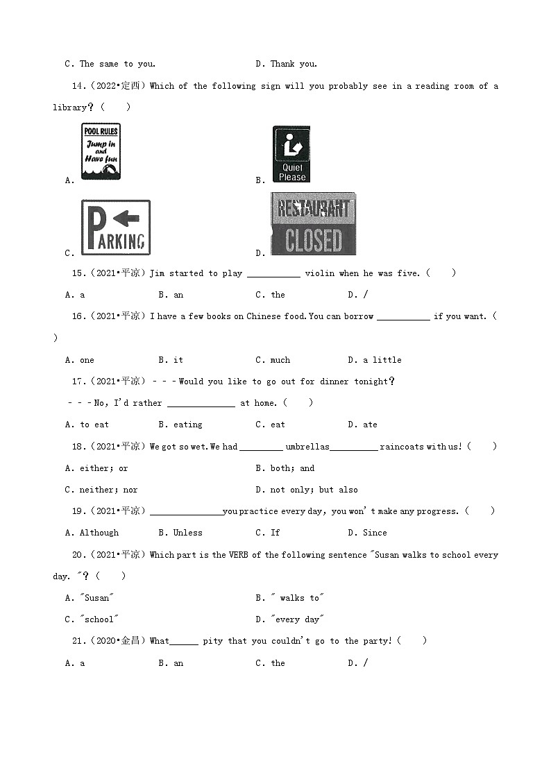 甘肃省三年（2020-2022）中考英语真题分题型分层汇编-03选择题（中档题）第3页