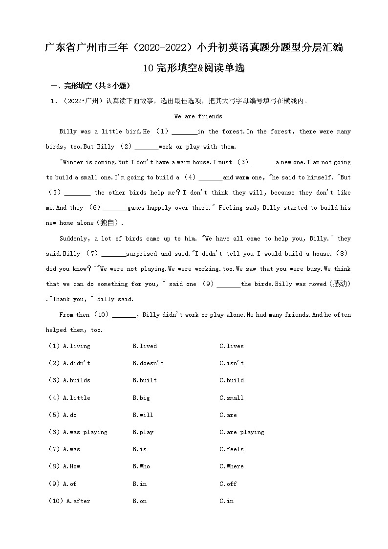 广东省广州市三年（2020-2022）小升初英语真题分题型分层汇编-10完形填空&阅读单选(科教版)01