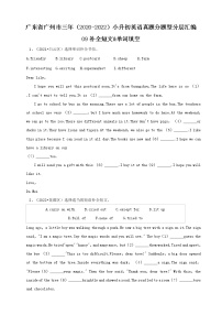广东省广州市三年（2020-2022）小升初英语真题分题型分层汇编-09补全短文&单词填空(科教版)