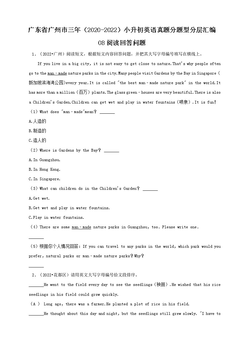 广东省广州市三年（2020-2022）小升初英语真题分题型分层汇编-08阅读回答问题(科教版)01