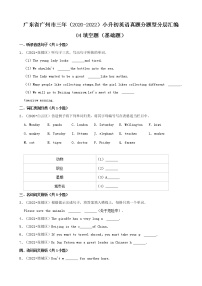 广东省广州市三年（2020-2022）小升初英语真题分题型分层汇编-04填空题（基础题）(科教版)