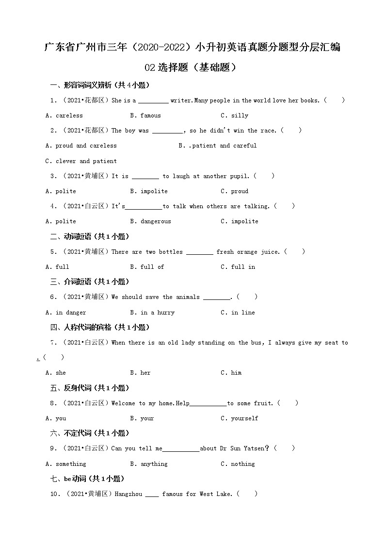 广东省广州市三年（2020-2022）小升初英语真题分题型分层汇编-02选择题（基础题）(科教版)01
