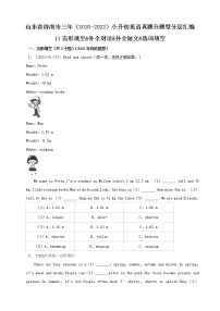 山东省济南市三年（2020-2022）小升初英语真题分题型分层汇编-11完形填空&补全对话&补全短文&选词填空(人教版PEP)