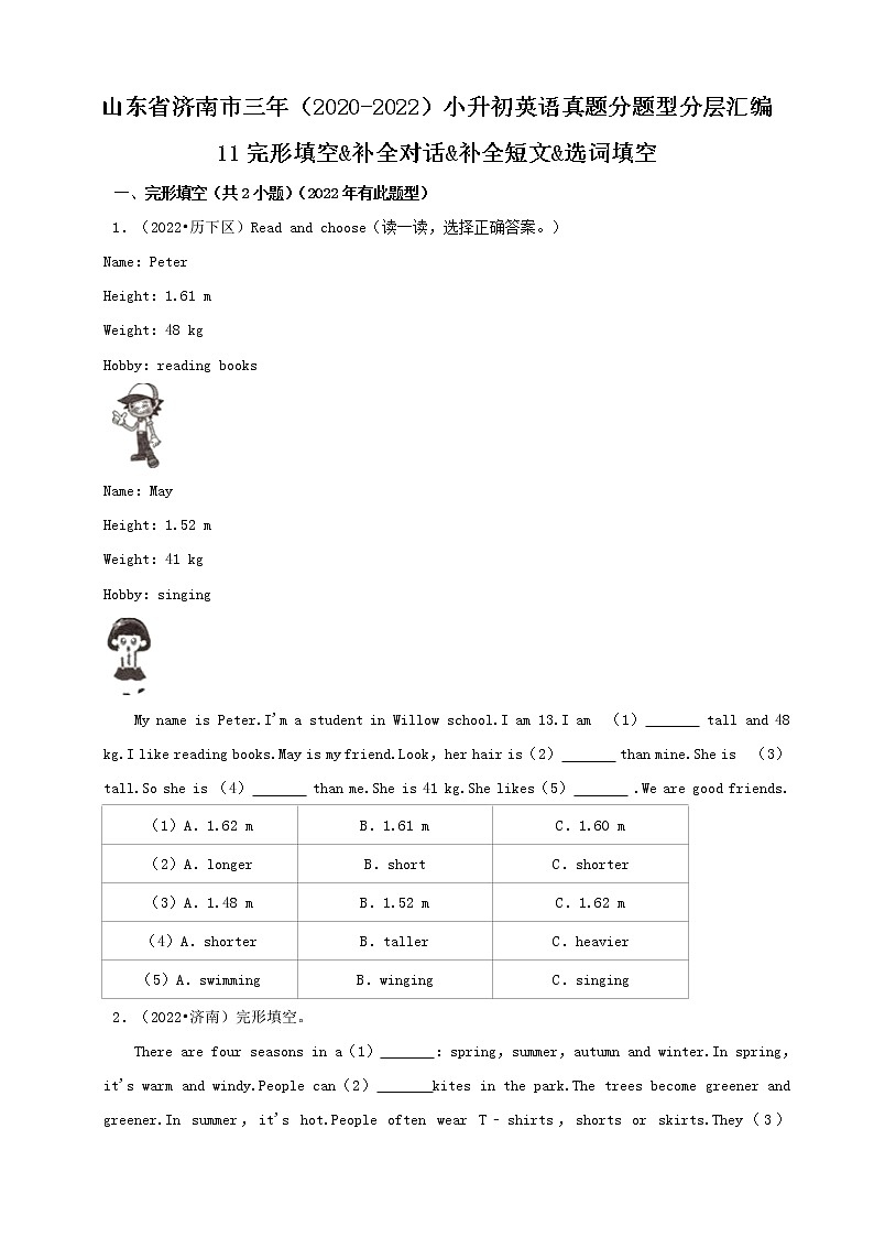 山东省济南市三年（2020-2022）小升初英语真题分题型分层汇编-11完形填空&补全对话&补全短文&选词填空(人教版PEP)01