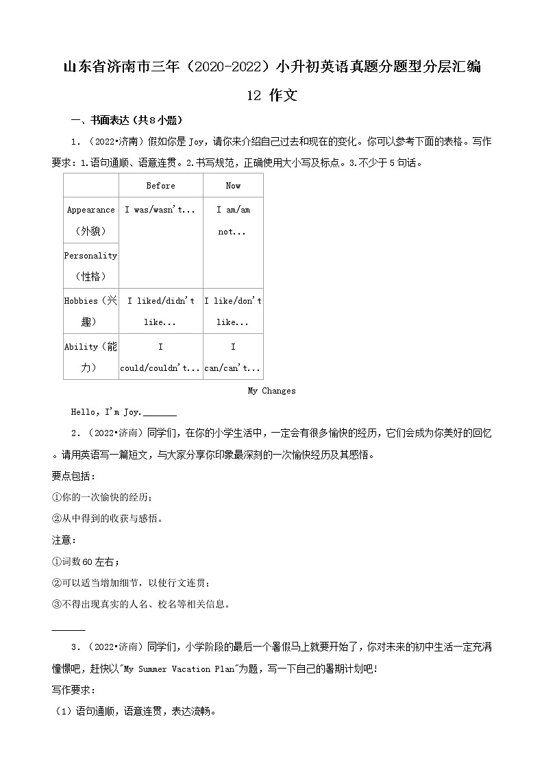 山东省济南市三年（2020-2022）小升初英语真题分题型分层汇编-12作文(人教版PEP)01