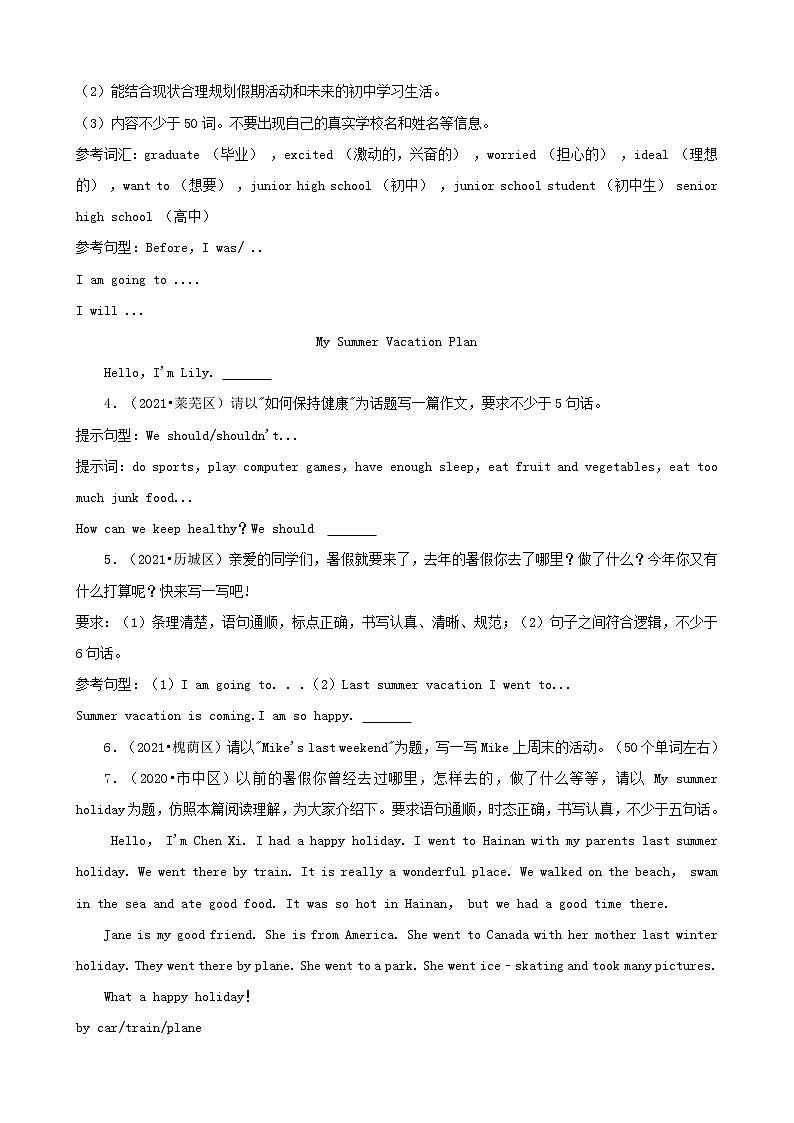 山东省济南市三年（2020-2022）小升初英语真题分题型分层汇编-12作文(人教版PEP)02