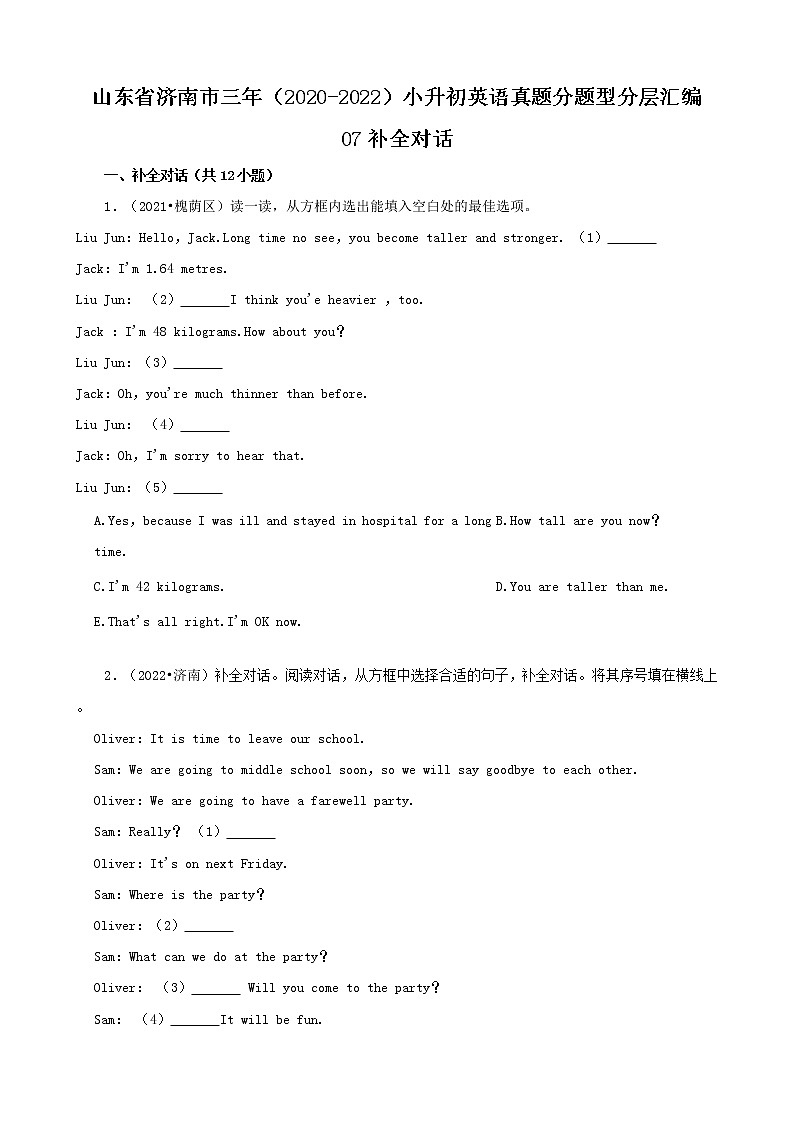 山东省济南市三年（2020-2022）小升初英语真题分题型分层汇编-07补全对话(人教版PEP)第1页