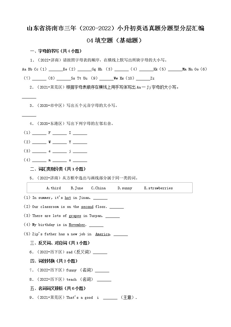 山东省济南市三年（2020-2022）小升初英语真题分题型分层汇编-04填空题（基础题）(人教版PEP)01