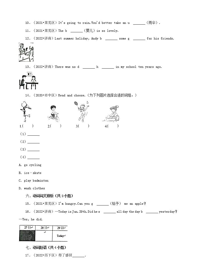 山东省济南市三年（2020-2022）小升初英语真题分题型分层汇编-04填空题（基础题）(人教版PEP)02