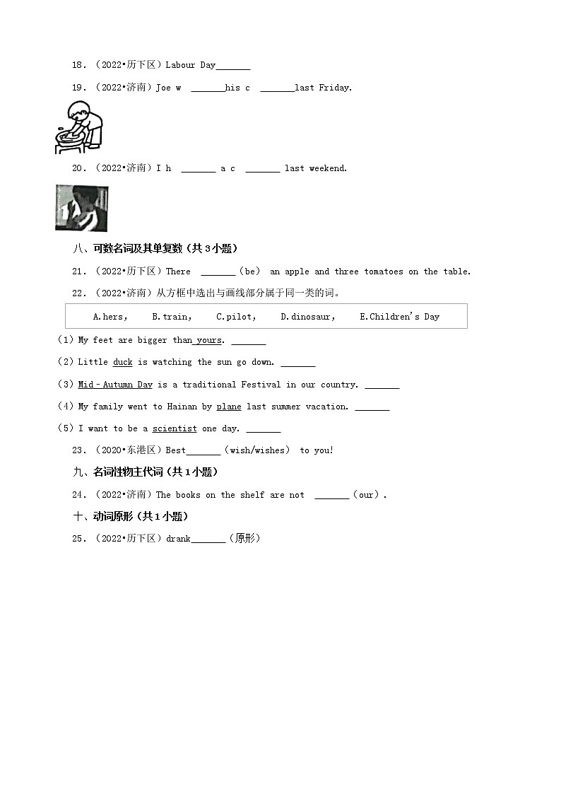山东省济南市三年（2020-2022）小升初英语真题分题型分层汇编-04填空题（基础题）(人教版PEP)03