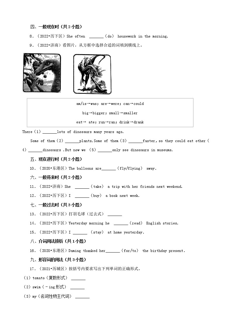 山东省济南市三年（2020-2022）小升初英语真题分题型分层汇编-05填空题（基础提升）(人教版PEP)02