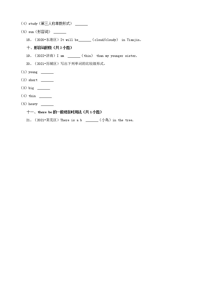 山东省济南市三年（2020-2022）小升初英语真题分题型分层汇编-05填空题（基础提升）(人教版PEP)03