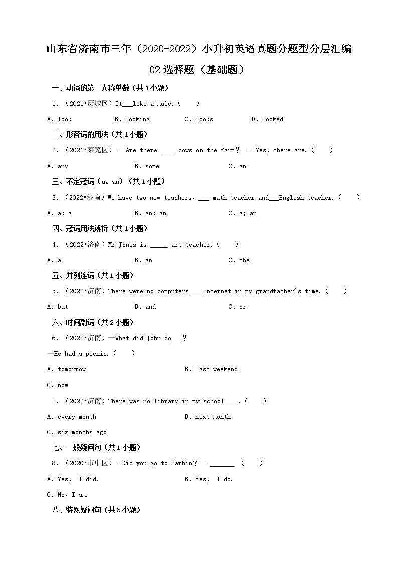 山东省济南市三年（2020-2022）小升初英语真题分题型分层汇编-02选择题（基础题）(人教版PEP)01