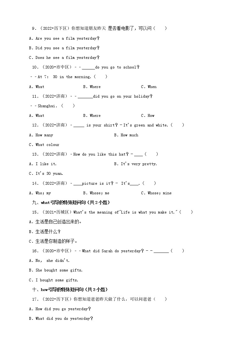 山东省济南市三年（2020-2022）小升初英语真题分题型分层汇编-02选择题（基础题）(人教版PEP)02